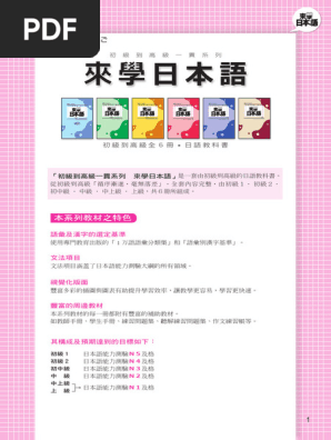 日本語学習教材セット 初級 中級 上級 日本語学習教材セット 初級 中級