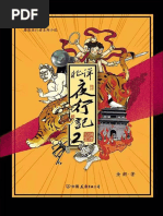 北洋夜行记2》南城旧案| PDF