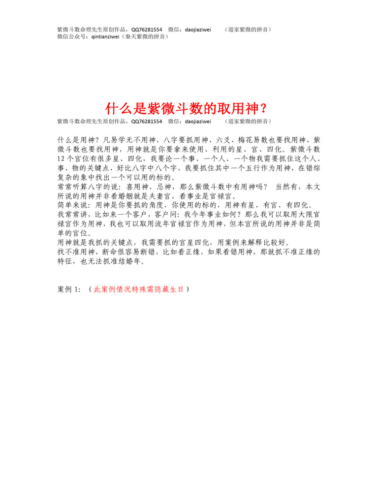 紫微斗数北派河洛用神解读| PDF