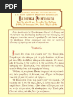 Εγχειρίδιον-Αγίου Νικοδήμου | PDF