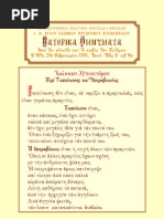Εγχειρίδιον-Αγίου Νικοδήμου | PDF