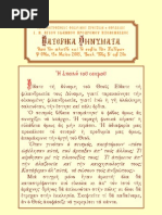 Εγχειρίδιον-Αγίου Νικοδήμου | PDF