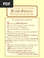 Εγχειρίδιον-Αγίου Νικοδήμου | PDF