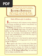 Εγχειρίδιον-Αγίου Νικοδήμου | PDF