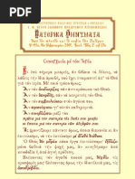 Εγχειρίδιον-Αγίου Νικοδήμου | PDF