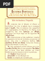 Εγχειρίδιον-Αγίου Νικοδήμου | PDF