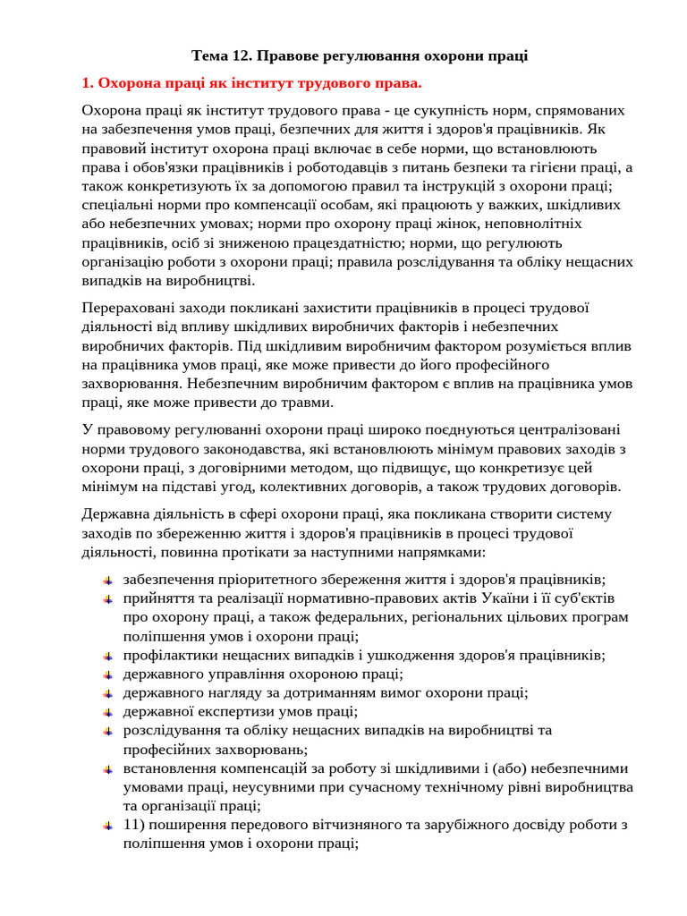 Тема 12 ТП | PDF