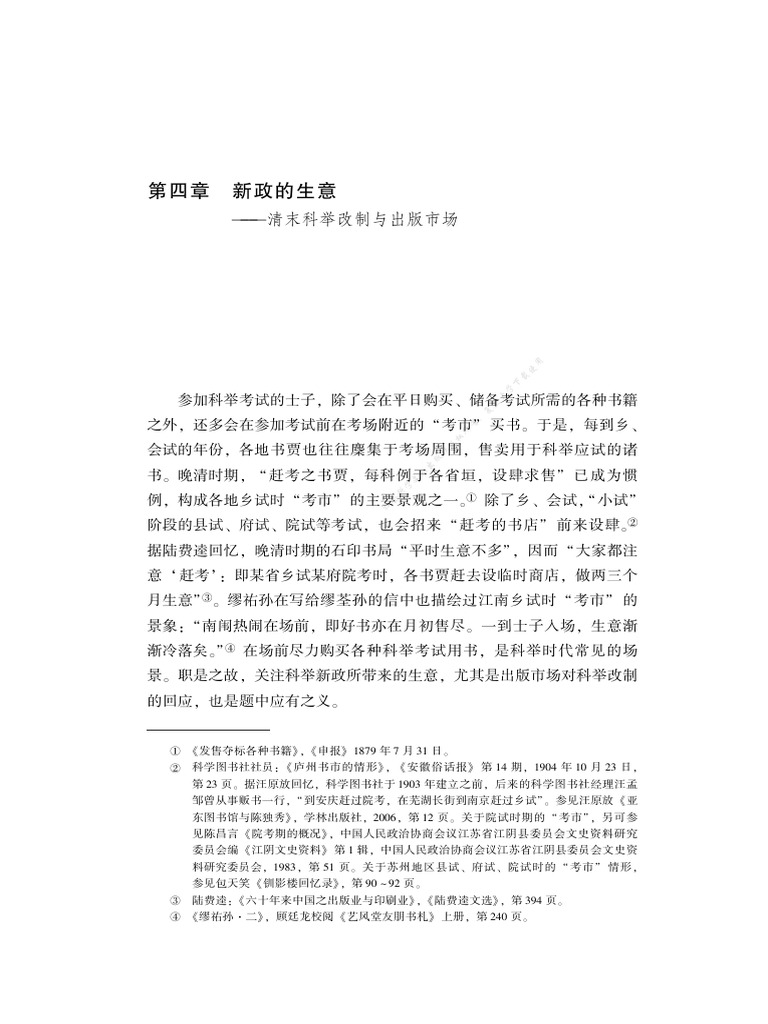 第四章 新政的生意 | PDF