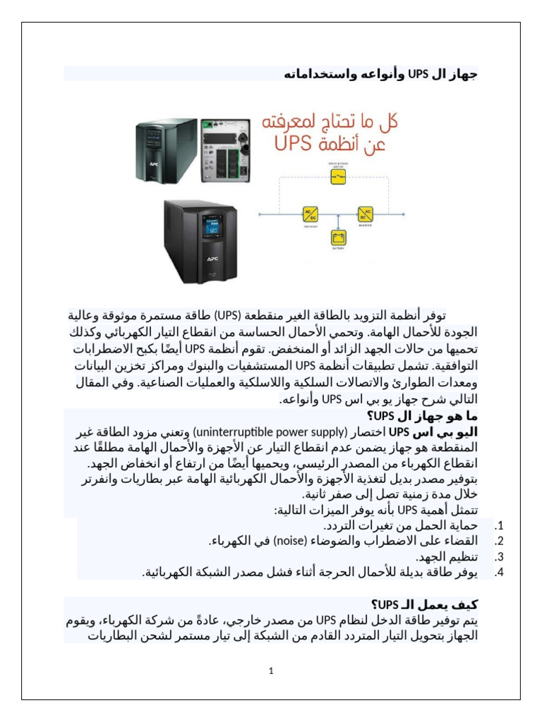 ماهو الUPS | PDF
