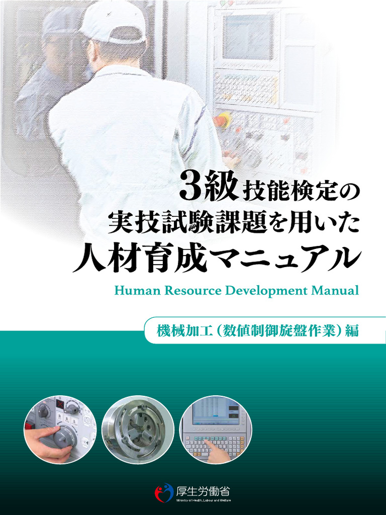 3級技能検定の実技試験課題 マニュアル suuchiseigyo 数値制御旋盤
