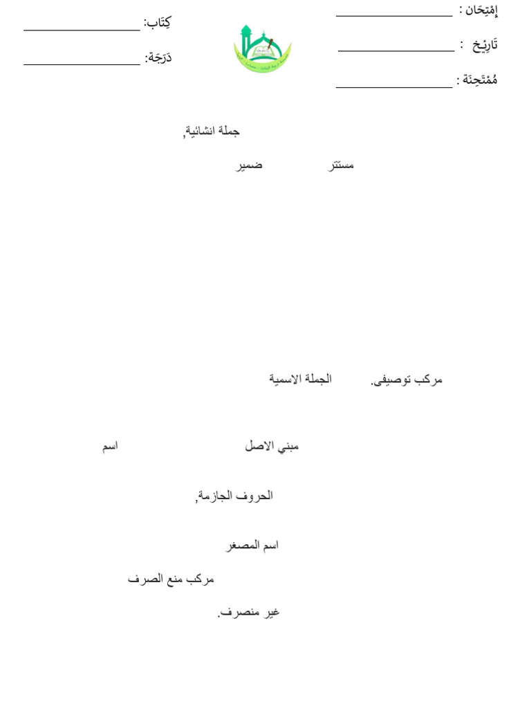 Exam Header: مركب توصيفي Concepts | PDF