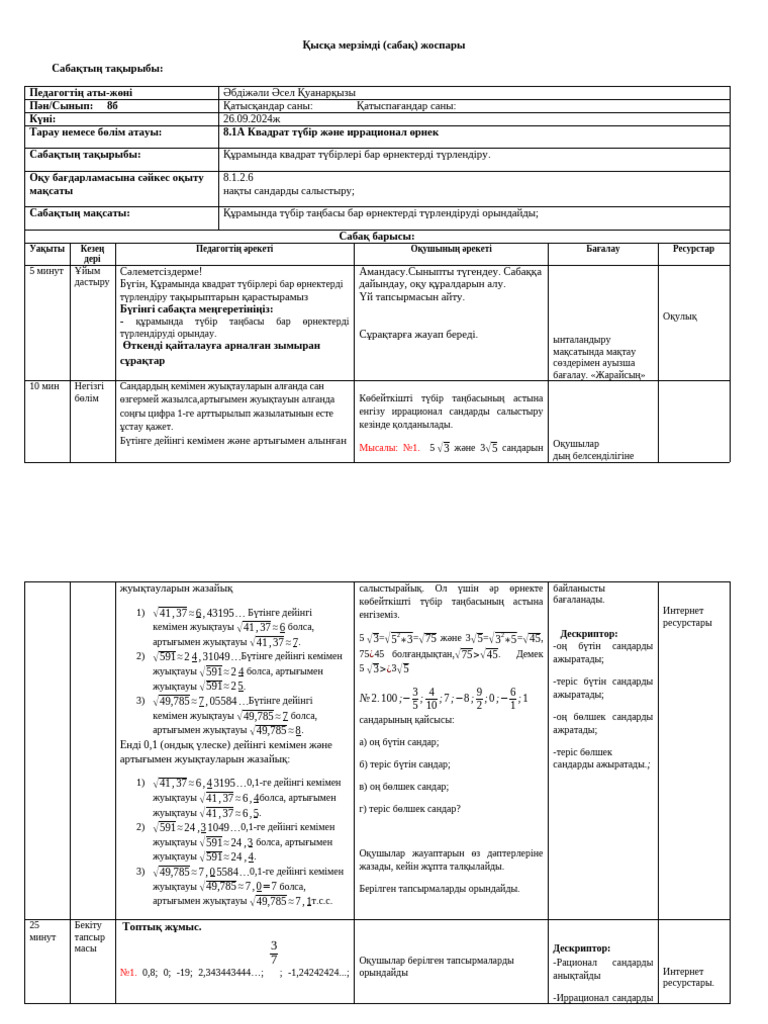 8б. 26.09 | PDF