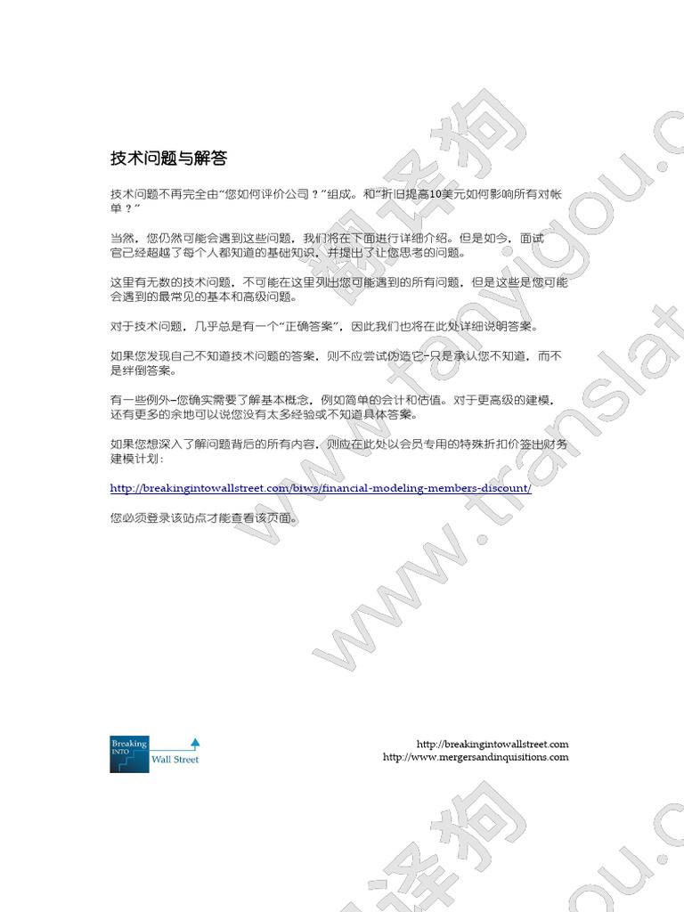 投行400问中文版 | PDF