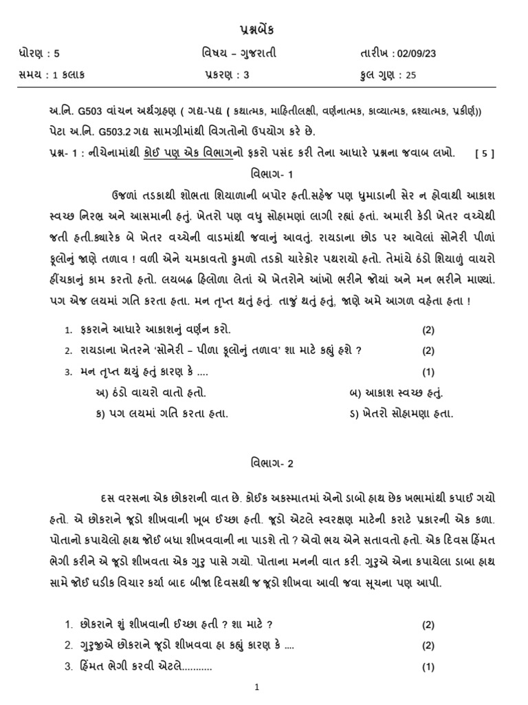 Std5 Guj Gujarati | PDF