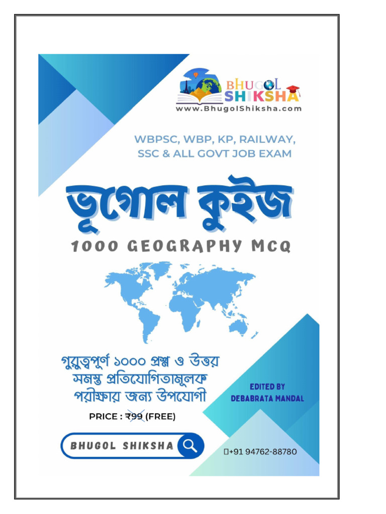 1000 Geography MCQ in Bengali Ebook PDF | PDF
