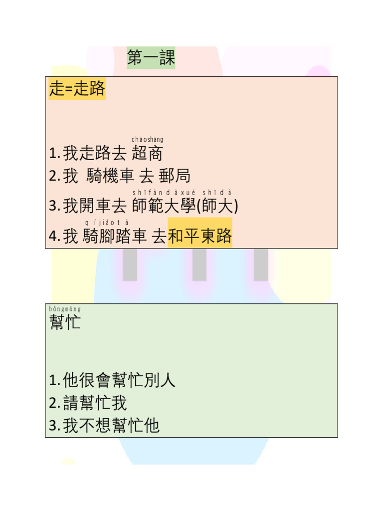 A2第一課 | PDF