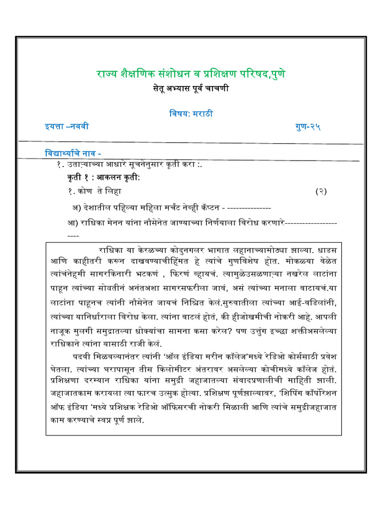 Pre Test STD 9 TH Marathi Bridge Course | PDF