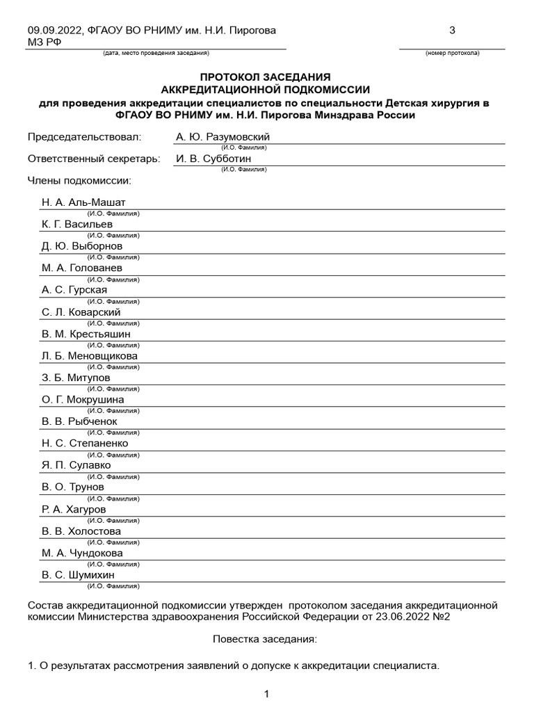 Protokol No 3 Ot 09.09.2022 G. Detskaja Khirurgija | PDF