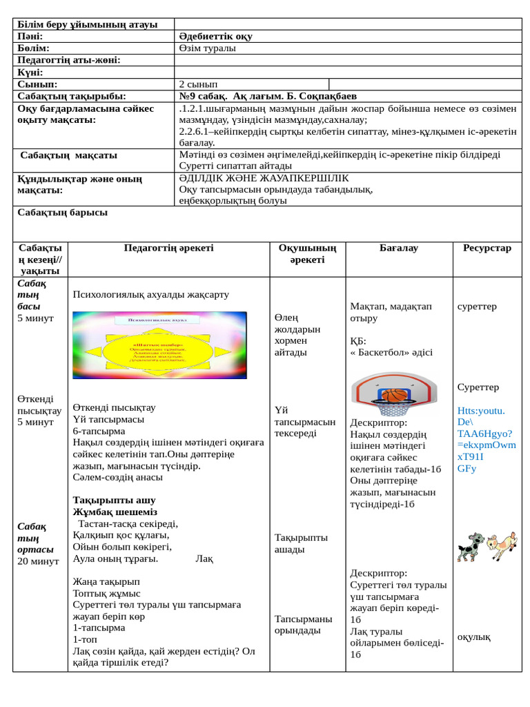 Бұталарда мастурбация жасайды