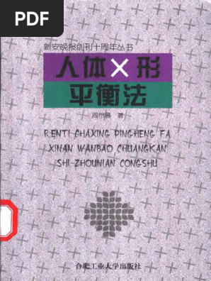 人体均衡論四書注解 人体均衡論四書」注解 / デューラー，アルブレヒト【著】〈D
