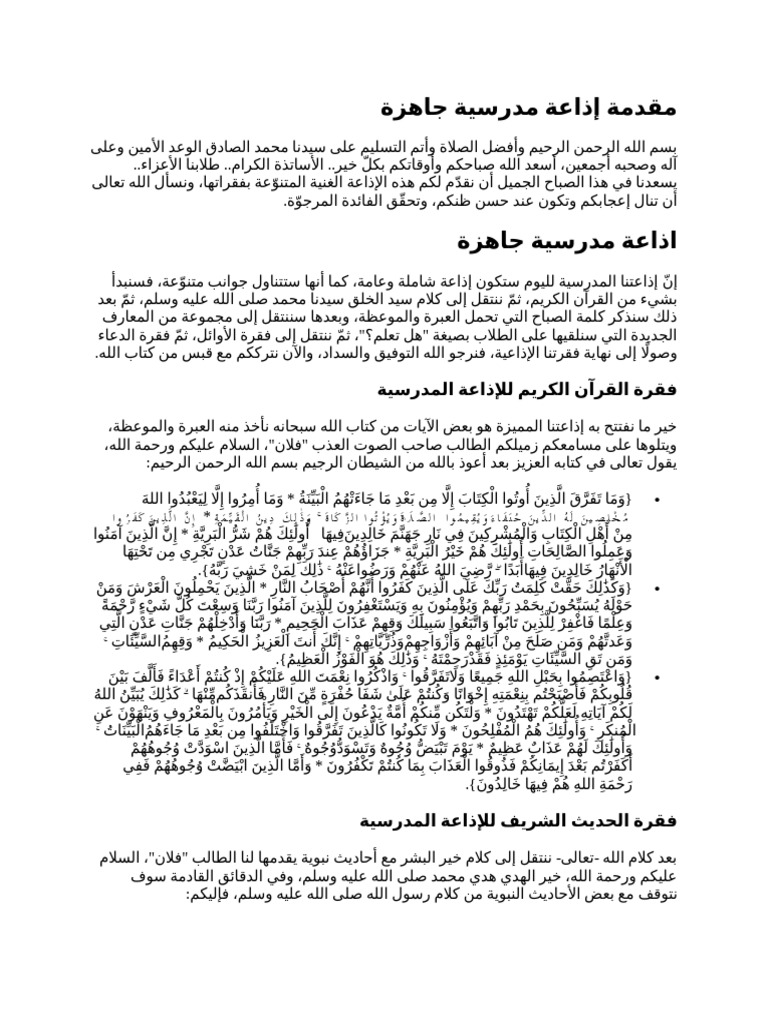 إذاعة مدرسية جاهزة | PDF