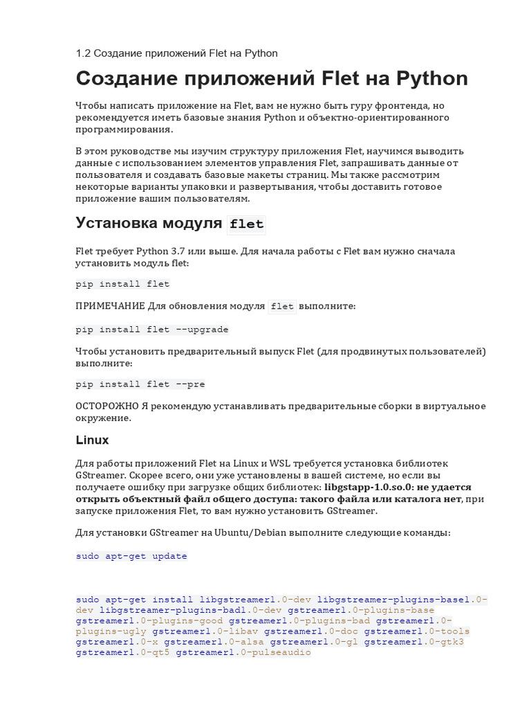 Создание приложений Flet на Python | PDF