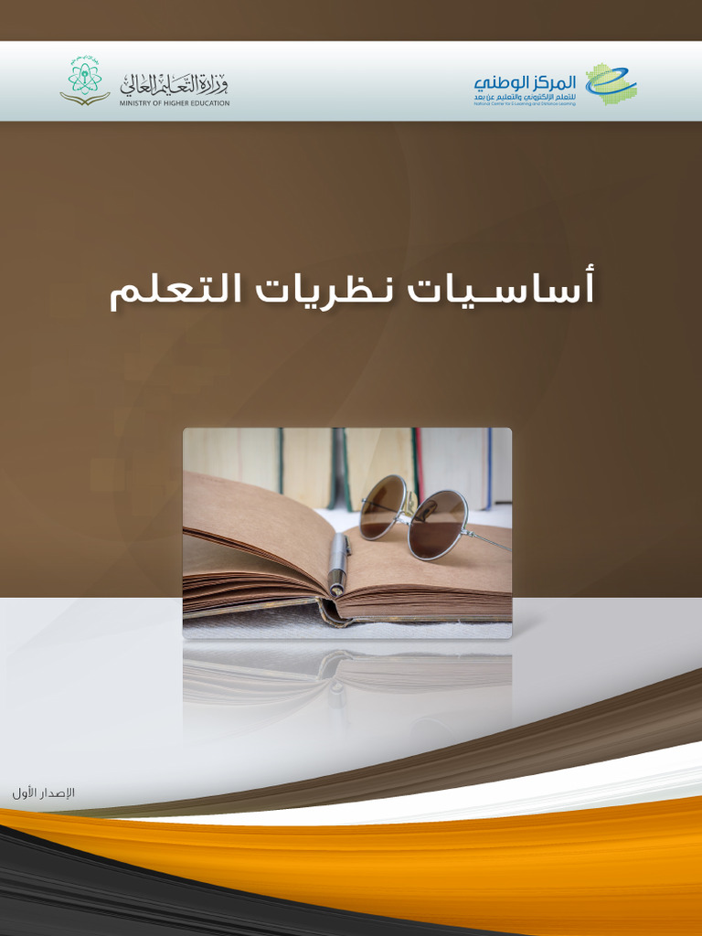 Topic 10 Basics of Learning Theories | PDF