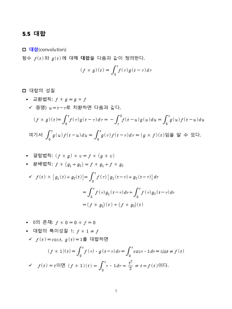5.5 대합 | PDF