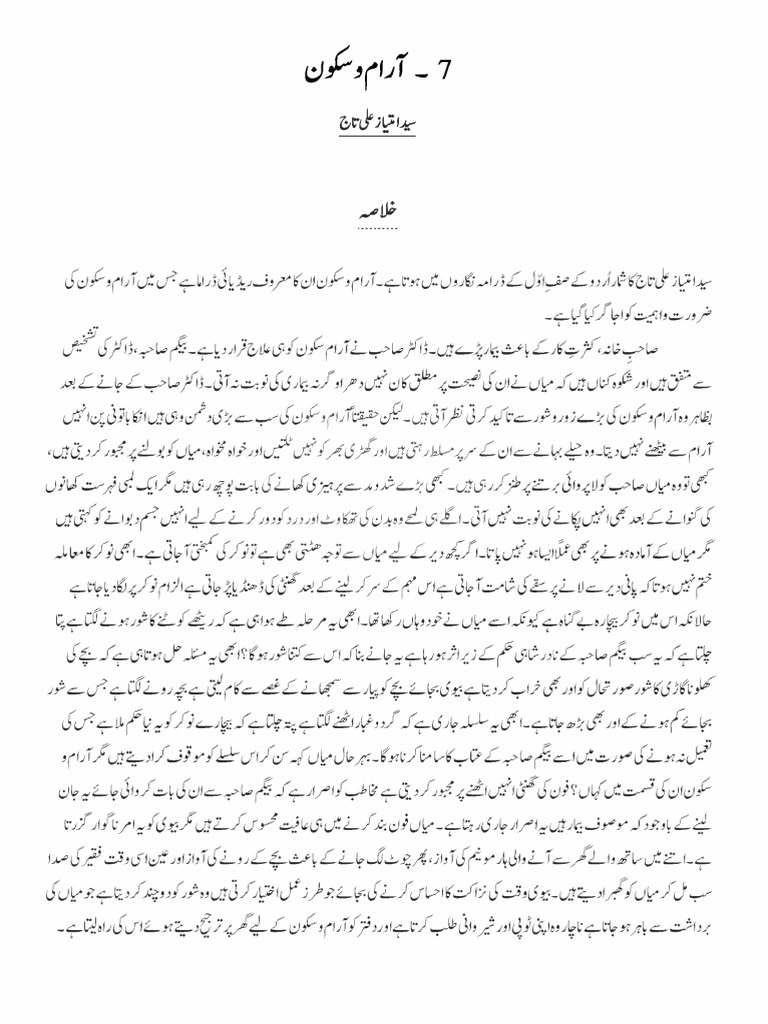 9th-class-urdu-chptr-7-pdf