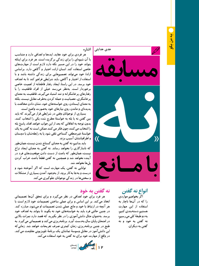 انواع نه گفتن | PDF
