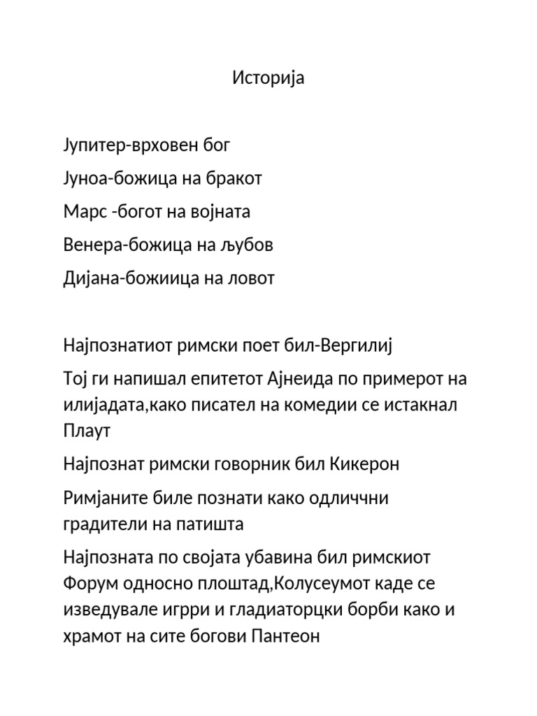 Историја | PDF