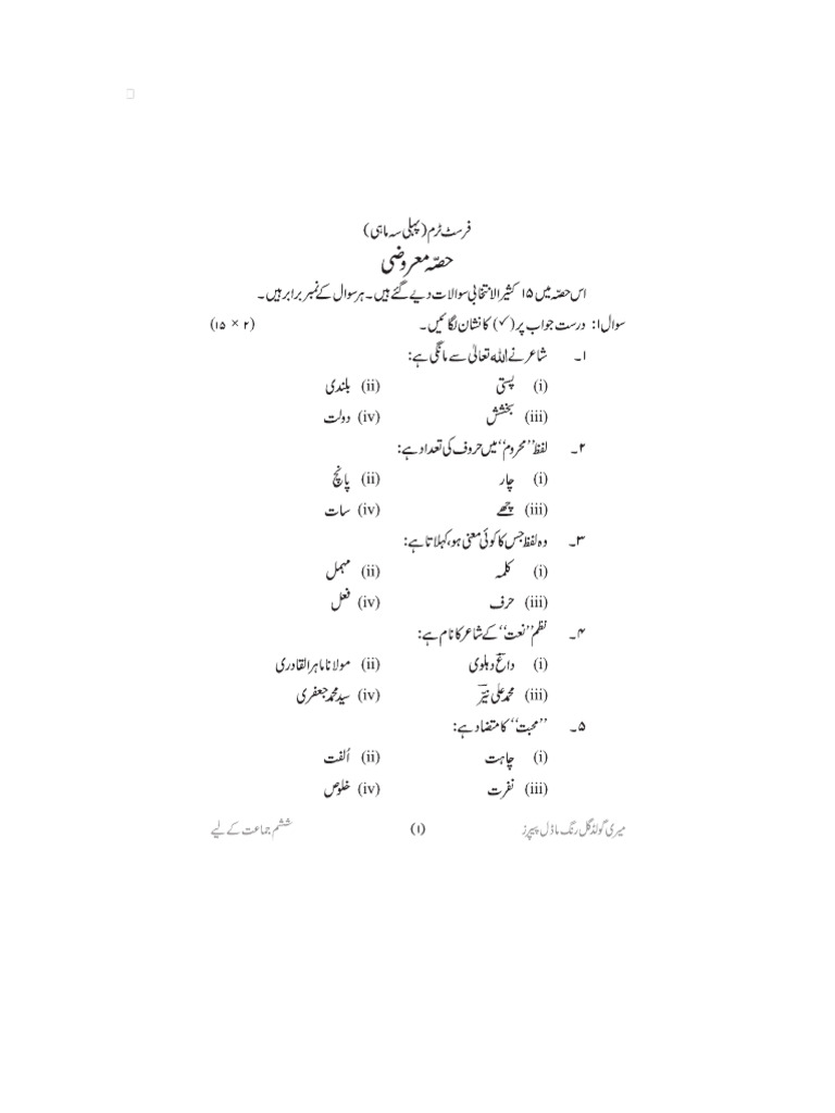 Gulrang Urdu Model Paper 6 | PDF
