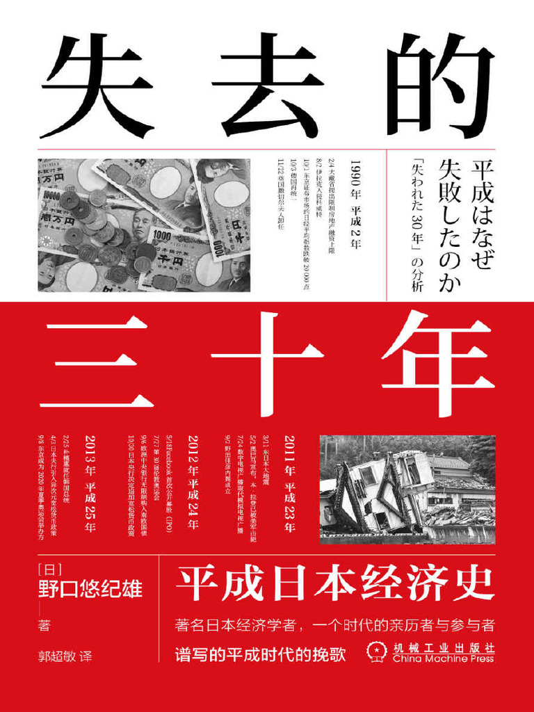 最近の日本經濟史 戰後日本經濟史正版書從喧囂到沉寂的70年日本經濟