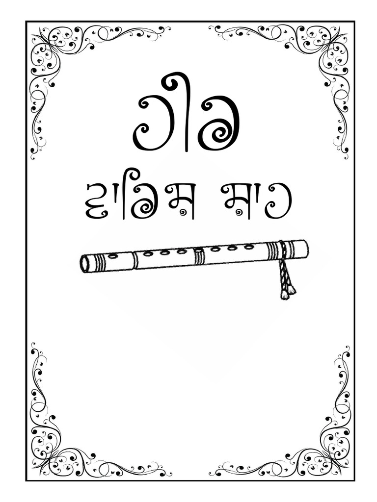 Heer Waris Shah PDF | PDF