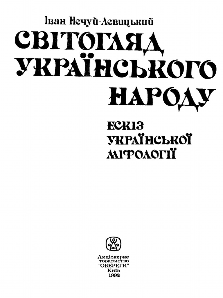 Svitohliad ukrainskoho narodu 1 pdf