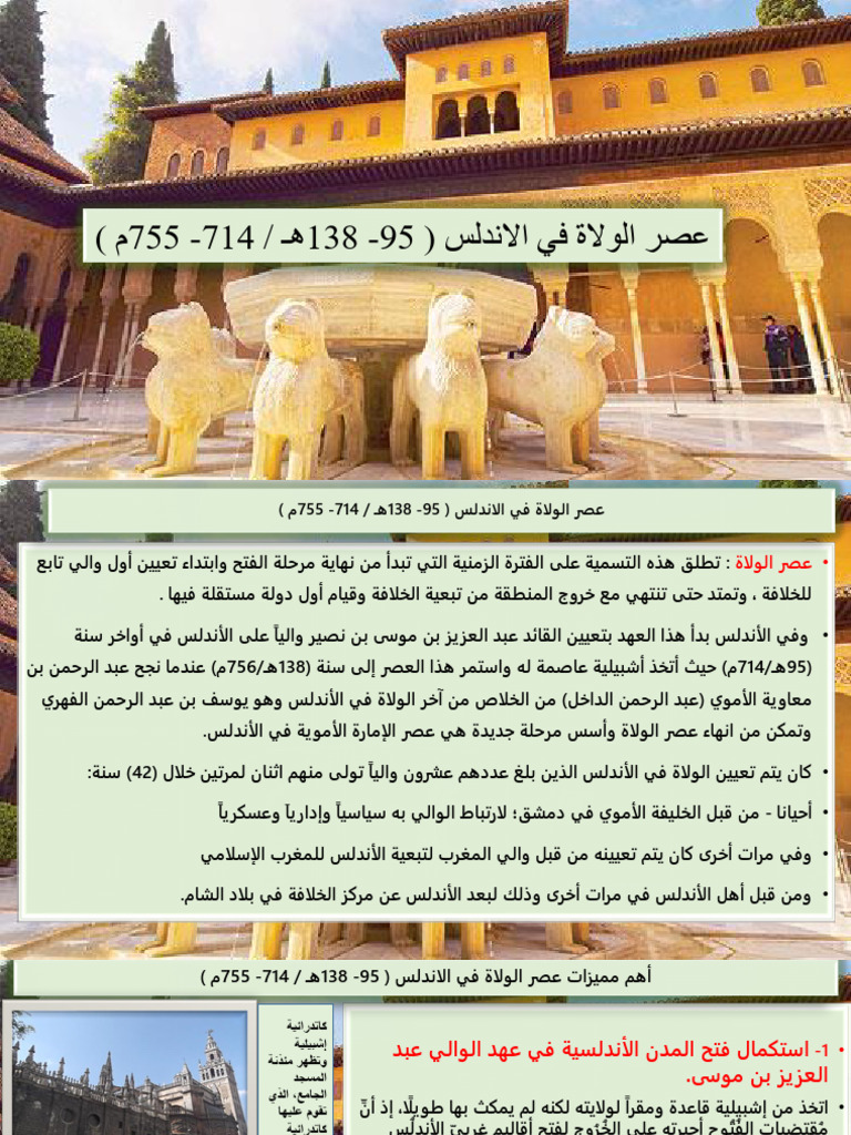 4- عصر الولاة في الاندلس وأبرز سماته (95- 138هـ | PDF