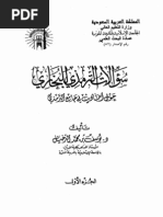 سؤالات الترمذي للبخاري حول أحاديث في جامع الترمذي