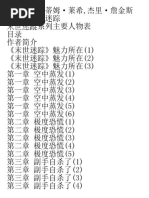 中国民航飞行员英语语言测试考试大纲中文版 1604