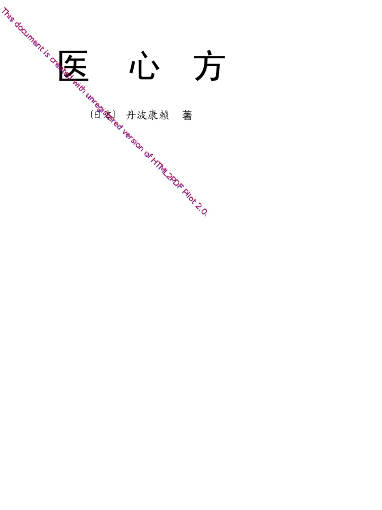 医心方| PDF