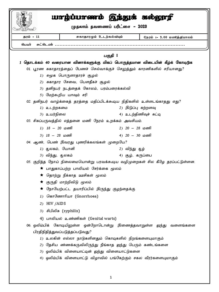 2023 Grade 11 Health 1st Term Test Paper Tamil Medium | PDF