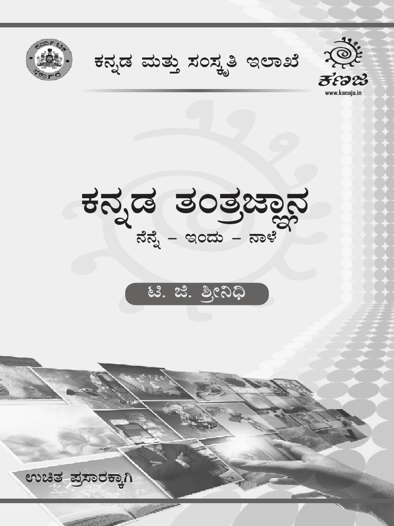 Kannada Tech Book | PDF