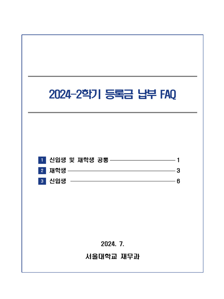 %5B%EB%B6%99%EC%9E%842%5D%202024-2%20%EB%93%B1%EB%A1%9D%EA%B8%88%20%EB ...