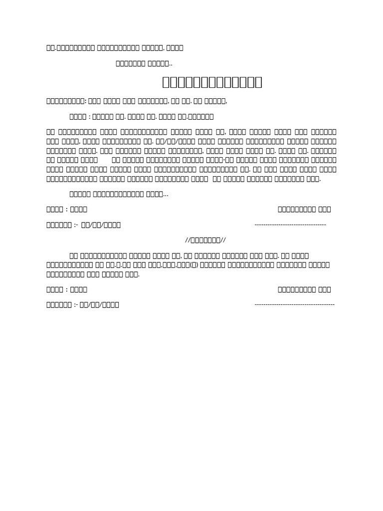 Rte Admission Affadavit | PDF