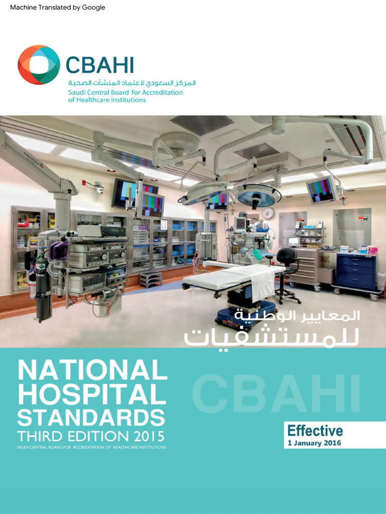 CBAHI Standard 3rd Edition (1) (1) (3) Arabic | PDF