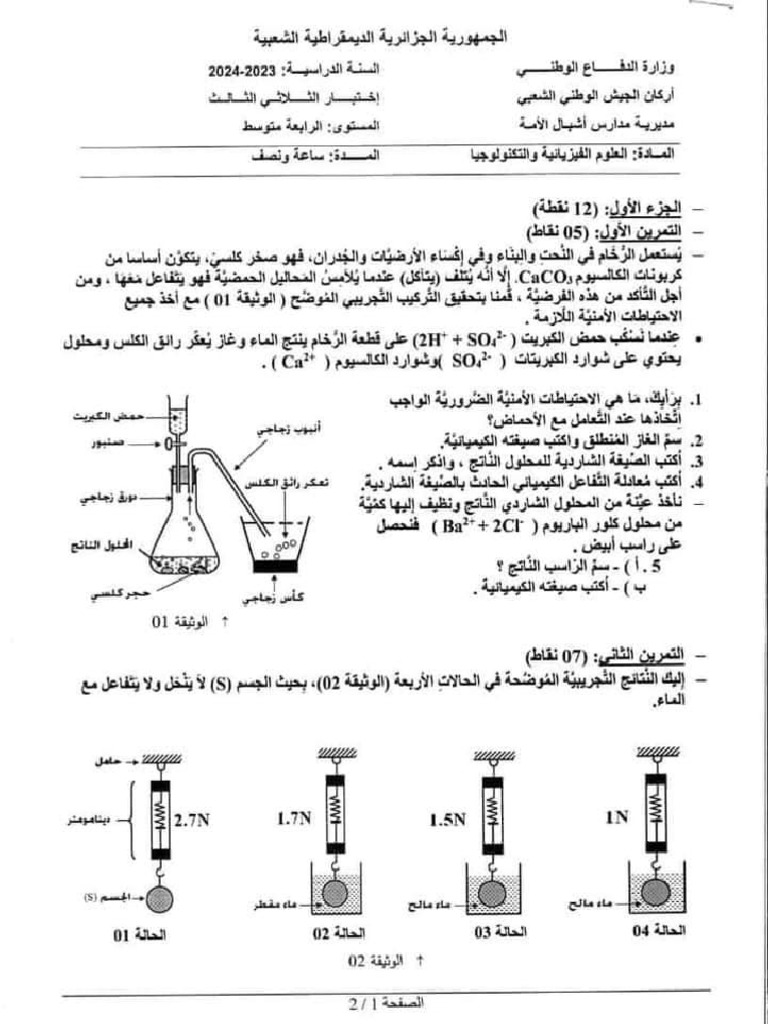 Bem Blanc 2024 Physics 11 | PDF