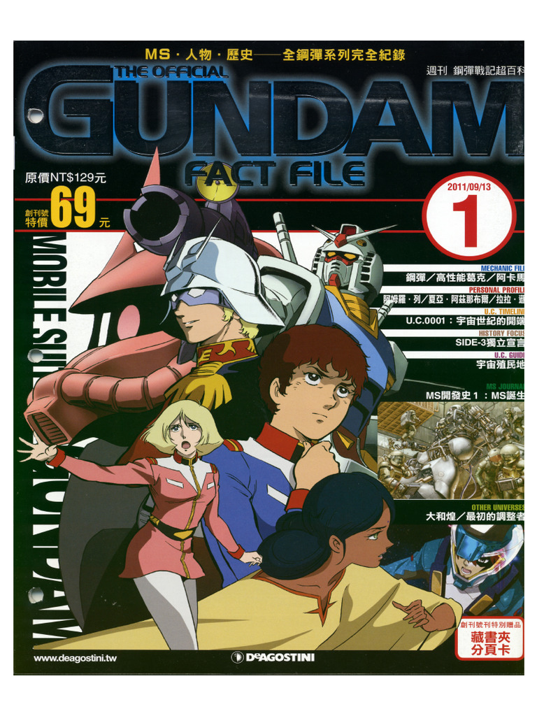 GUNDAM FACT FILE ガンダムファクトファイル [No.001~150 Full