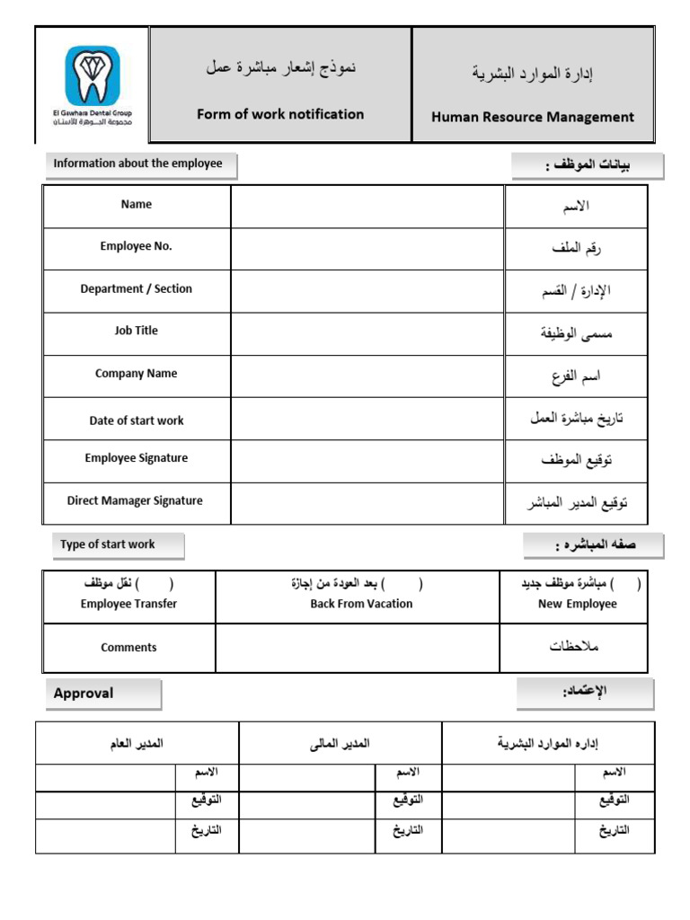 إشعار مباشرة عمل | PDF