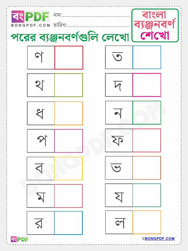 bangla 2 | PDF