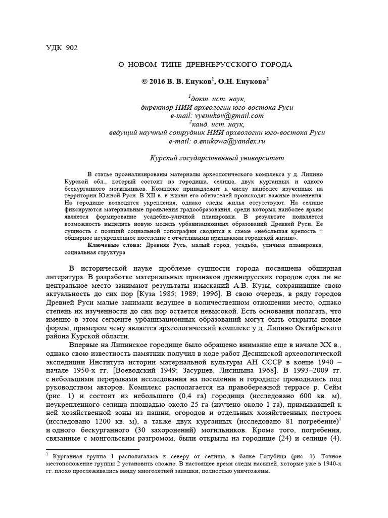 O Novom Tipe Drevnerusskogo Goroda | PDF
