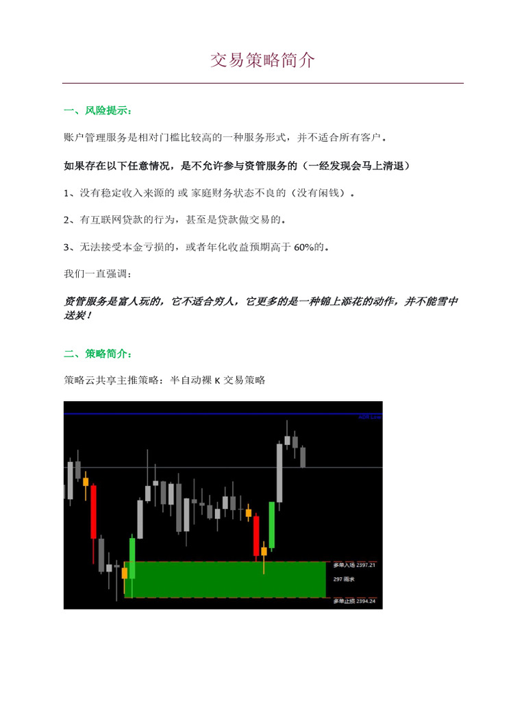 交易策略简介| PDF